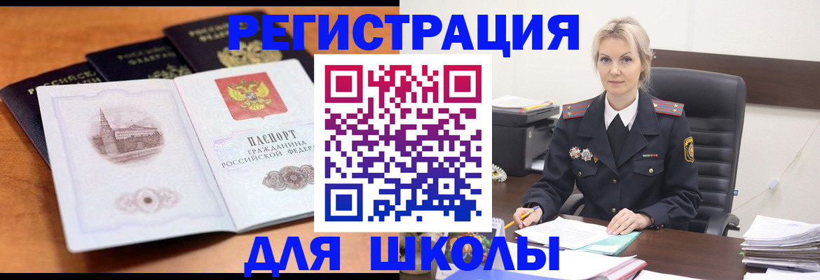 прописка для школы в Усть-Куте